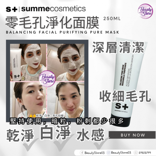 SC 零毛孔淨化面膜 250ml