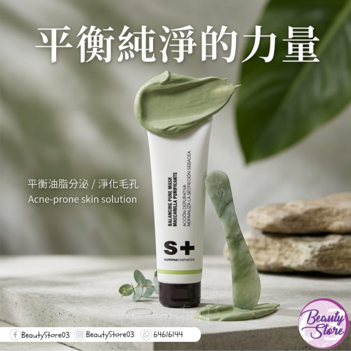 SC 零毛孔淨化面膜 250ml