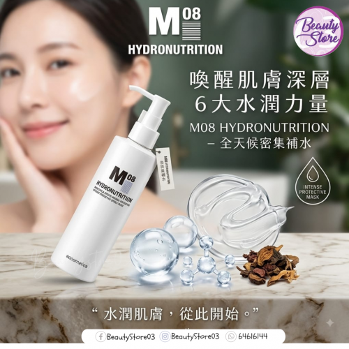 SC M08 Hydronutrition Mask 250ml