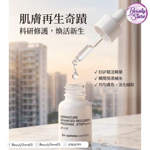 SC 進階修復小白瓶 (8ml x3支)
