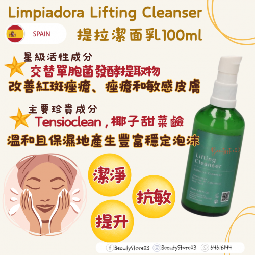 Na  Lifting Cleanser 提拉潔面乳100ml