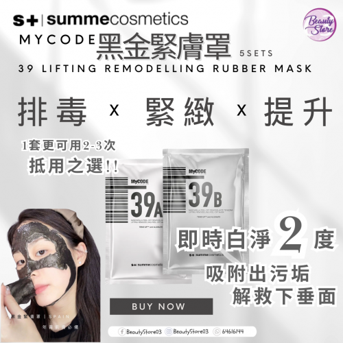 SC 39 黑金緊膚罩 5sets