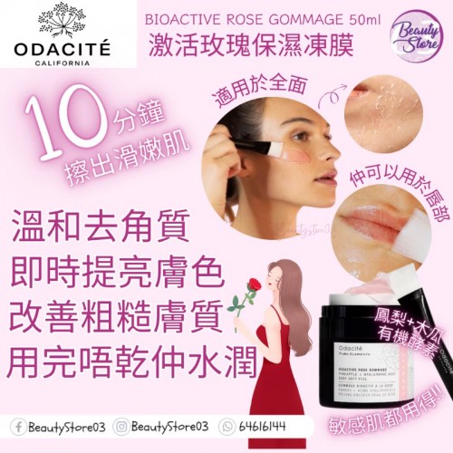 Odacite 玫瑰保濕凍膜 50ml