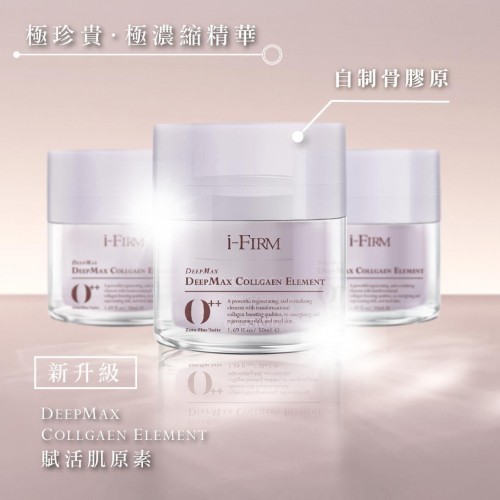i-Firm DeepMax Collgaen Element 賦活肌原素 (50ml/150ml)