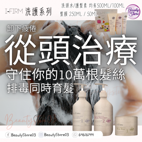 I-firm Regain & Reparative Shampoo 煥活防脫洗髮露 (100ml/500ml)