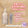 i-Firm Hair Treatment 煥活防脫護髮素 (100ml/500ml)