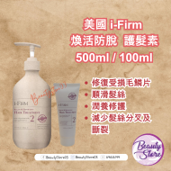 i-Firm Hair Treatment 煥活防脫護髮素 (100ml/500ml) i-Firm Hair Treatment 煥活防脫護髮素 (100ml/500ml)