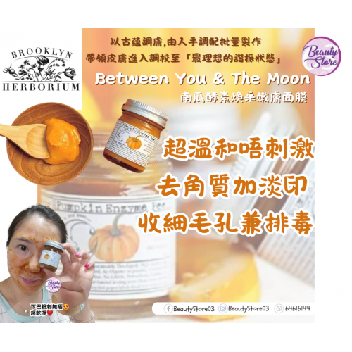 Brooklyn  南瓜酵素煥采嫩膚面膜30ml