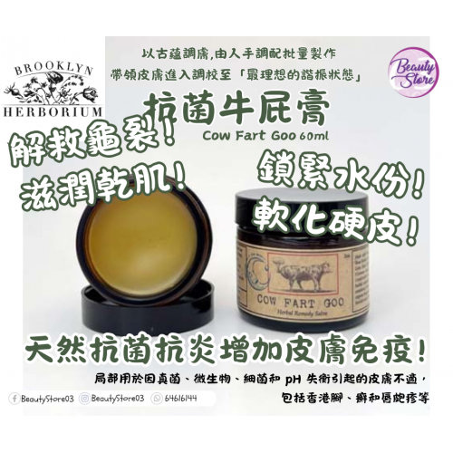 Brooklyn 牛屁膏60ml