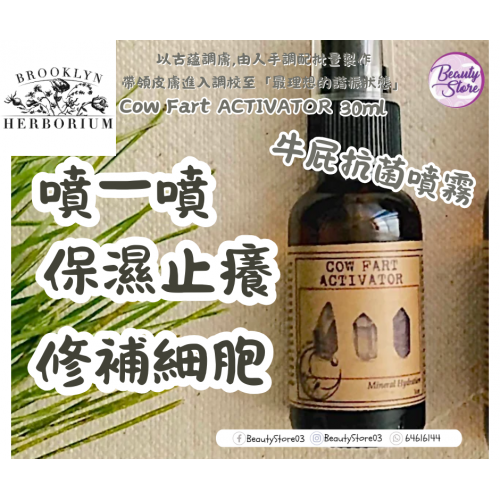 Brooklyn 牛屁噴霧30ml