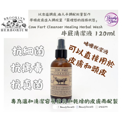 Brooklyn 牛屁清潔液 120ml