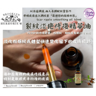 Brooklyn 裂紋淡疤修復精華 scar & ripple smoothing oil 30ml Brooklyn 裂紋淡疤修復精華 scar & ripple smoothing oil 30ml