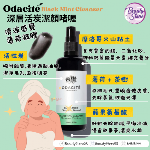 Odacite 深層活炭潔顏 100ml