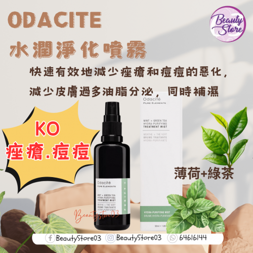 Odacite 精華花水 50ml (玫瑰/薄荷綠茶) 