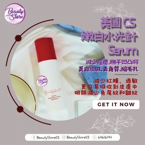 CS  嫩白水光針Serum 30ml