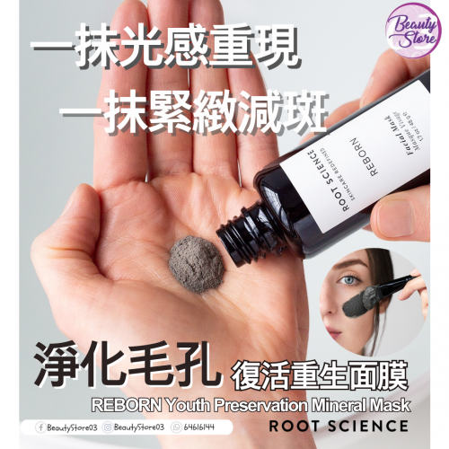 Root Science REBORN Mask 48g
