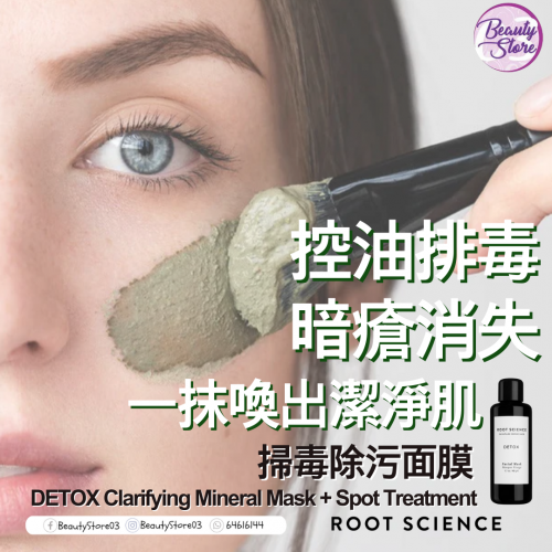 Root Science DETOX  Mask 48g