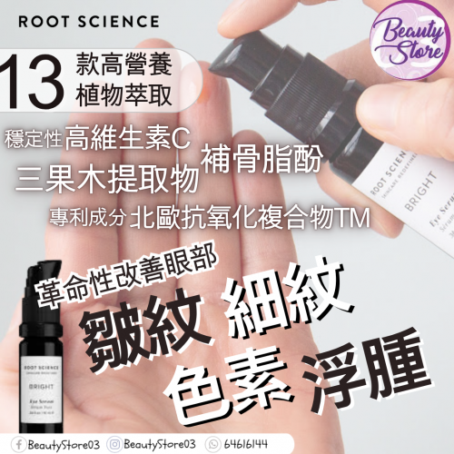 Root Science BRIGHT  Eye Serum 10ml