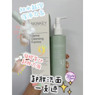 Skinkey 近期清貨:2026年10月海藍淨肌卸妝液 200ml Skinkey 近期清貨:2026年10月海藍淨肌卸妝液 200ml