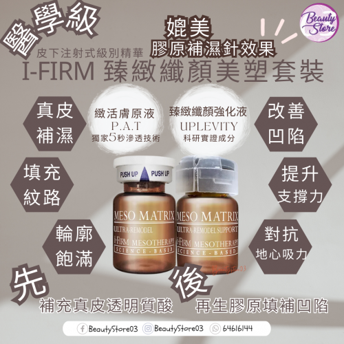 i-Firm ULTRA-REMODEL SYSTEM 臻緻纖顏美塑套裝 SET