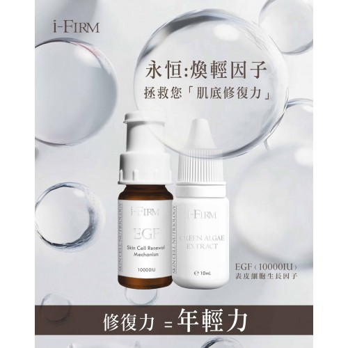 i-Firm EGF 表皮細胞生長因子 SET