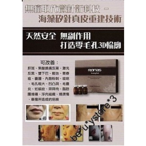Ronas RESTING PEEL 海藻矽針