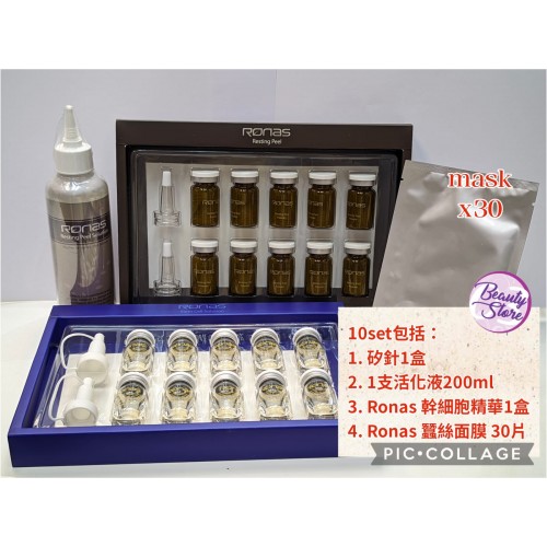 Ronas RESTING PEEL 海藻矽針