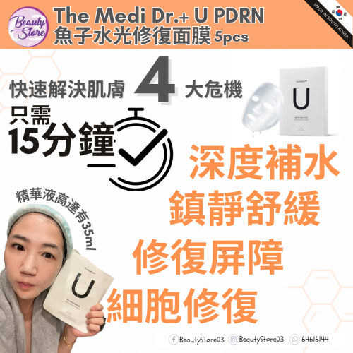 韓國 The Medi Dr.+ U PDRN 魚子水光修復面膜 5pcs