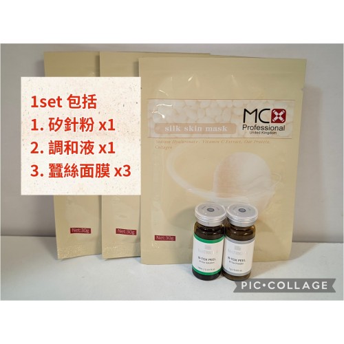 MATRIGEN B-TOX PEEL 海藻矽針