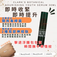 Clark's  Nourishing Youth Serum 滋潤青春精華 30ml