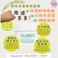 Clark's Deep Moisture Mask  綠茶深層保濕面膜 50ml