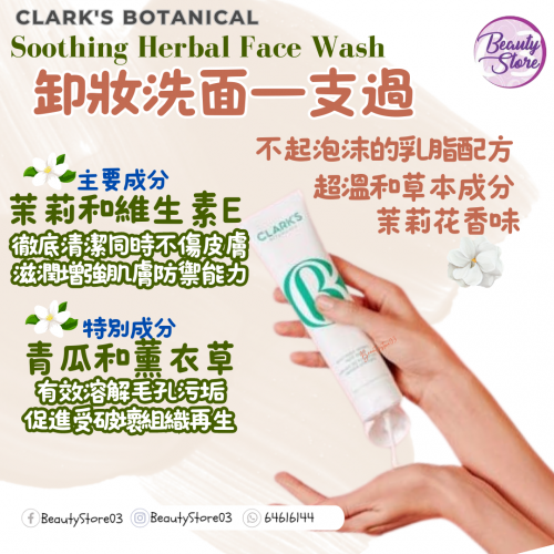 Clark's Face Wash 舒緩草本潔面乳 140ml