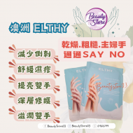 Elthy Perfect Ten 還原靚靚貴婦手膜(6對/盒) Elthy Perfect Ten 還原靚靚貴婦手膜(6對/盒)