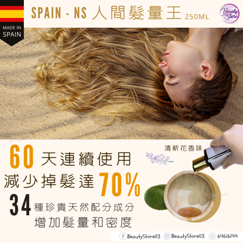 NS 人間髮量王 Supreme Shampoo 250ml
