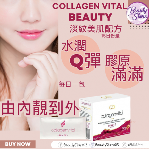 Vita Recherche Collagen Vital 膠原蛋白肽沖劑 (Power10 / Hair / Beauty) (1盒15包) Vita Recherche Collagen Vital 膠原蛋白肽沖劑 (Power10 / Hair / Beauty) (1盒15包)