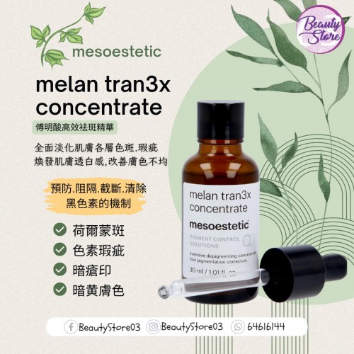 Mesoestetic melan tran 3x 傳明酸高效袪斑精華 30ml Mesoestetic melan tran 3x 傳明酸高效袪斑精華 30ml