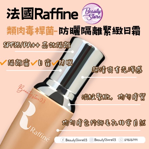 Raffine 類肉毒桿菌 防曬隔離緊緻日霜 SPF 35/ PA++ 50ml Raffine 類肉毒桿菌 防曬隔離緊緻日霜 SPF 35/ PA++ 50ml