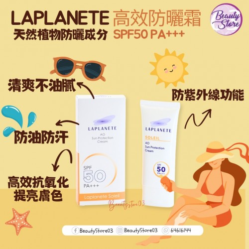 Laplanete 清貨:2026年12月高效防曬霜 50g Laplanete 清貨:2026年12月高效防曬霜 50g