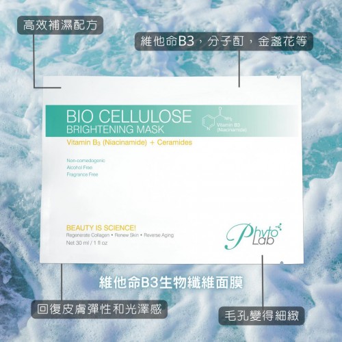 PHYTO LAB 亮白生物纖維面膜 每盒5片 PHYTO LAB 亮白生物纖維面膜 每盒5片