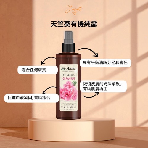 Jayanti (Bio Angel) 有機純露系列 30ml / 200ml