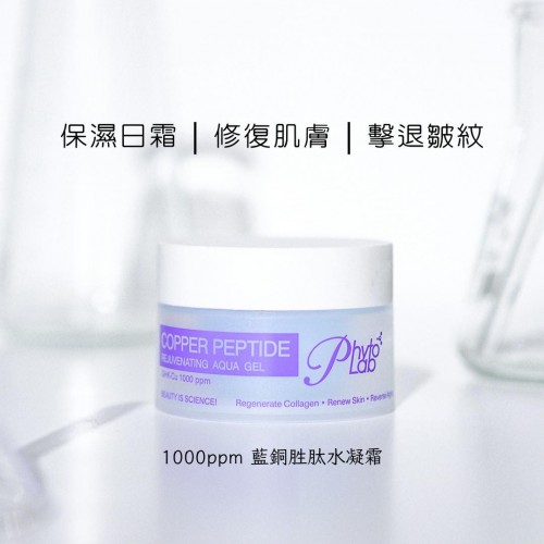 PHYTO LAB 藍銅面霜 30ML