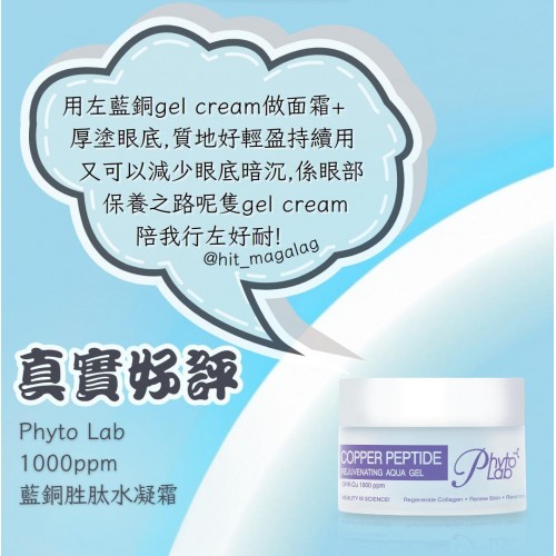 PHYTO LAB 藍銅面霜 30ML