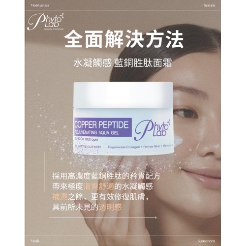 PHYTO LAB 藍銅面霜 30ML