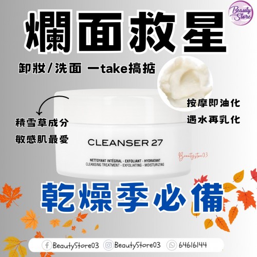 Cosmetics 27 Cleanser 27 積雪草3階段細胞再生潔面膏 125ml Cosmetics 27 Cleanser 27 積雪草3階段細胞再生潔面膏 125ml