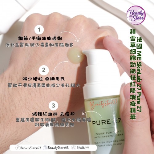 Cosmetics 27 Pure 27 精華 30ml Cosmetics 27 Pure 27 精華 30ml