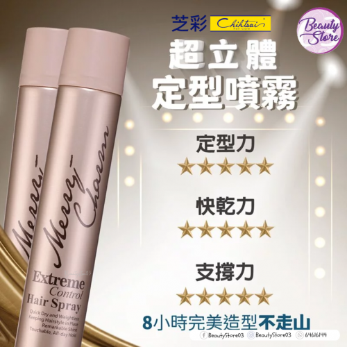 SH-RD 超立體定型噴霧 400ml