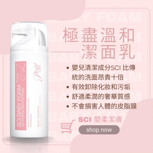 PHYTO LAB 嬰柔潔膚泡 125ml