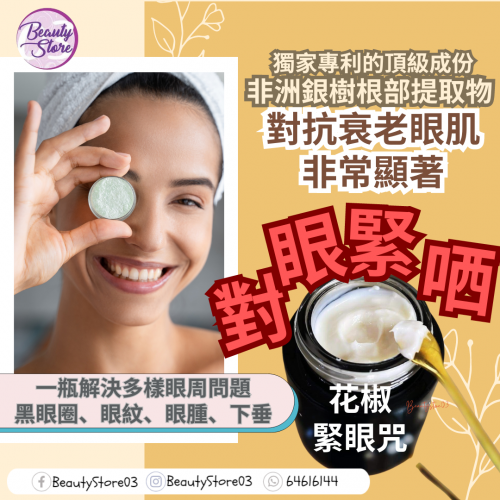 SB 500 花椒緊眼咒 15ml SB 500 花椒緊眼咒 15ml
