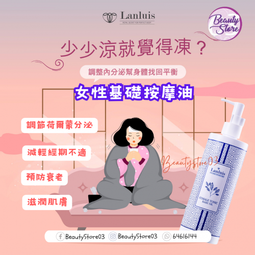 Lanluis Female Tonic Oil 魅力凝香幼肌油 350ml Lanluis Female Tonic Oil 魅力凝香幼肌油 350ml