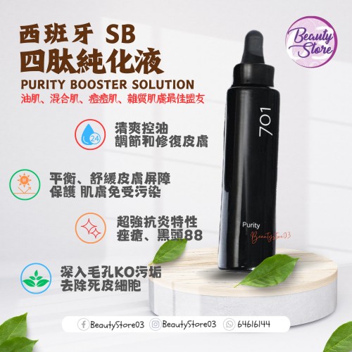 SB 701 四肽純化液 30ml SB 701 四肽純化液 30ml